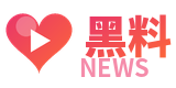 黑料官方Logo